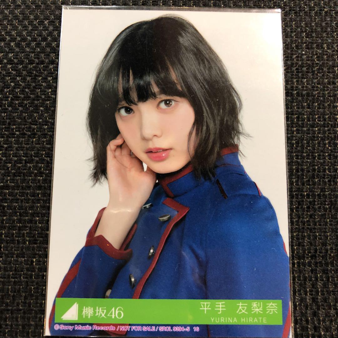 欅坂46 生写真 ヨリ 平手友梨奈 不協和音 おまけ付き(¥2,666) , メルカリ スマホでかんたん フリマアプリ