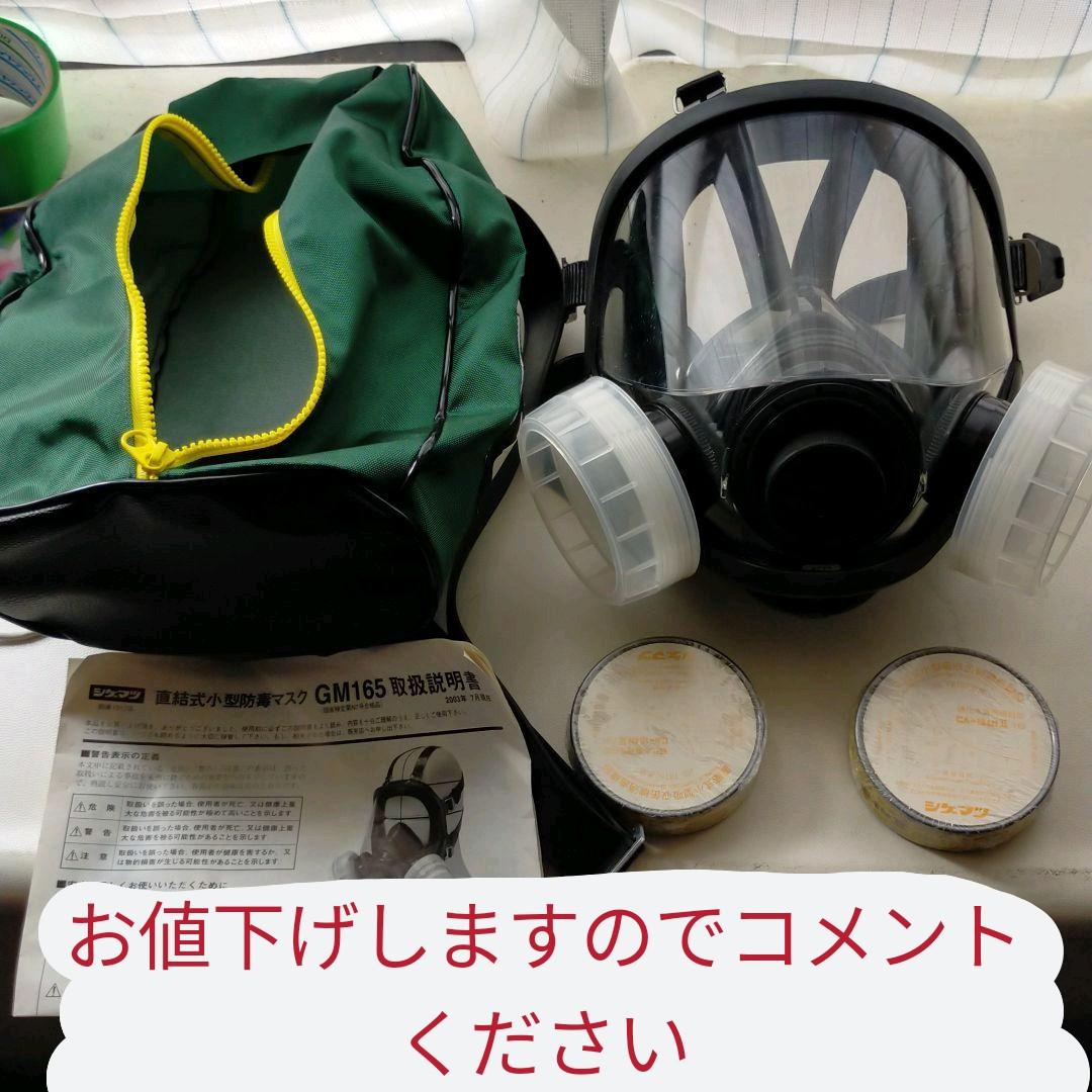 安いショッピング シゲマツ GM165防毒マスク 未使用 ガスマスク 安いクリアランス|その他,その他 - www.dmrnepal.com 安いショッピング シゲマツ GM165防毒マスク 未使用 ガスマスク 安いクリアランス|その他,その他 - www.dmrnepal.com
