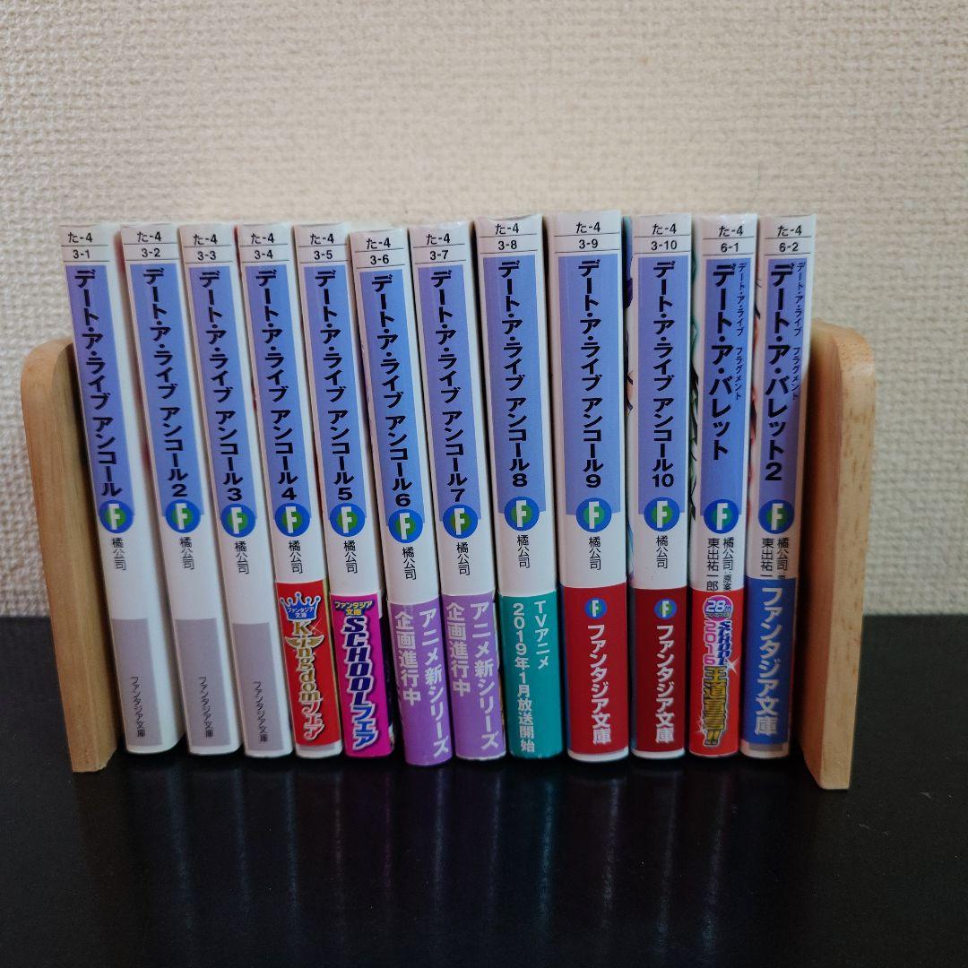 デート・ア・ライブ 文庫 ライトノベル セット まとめ売り