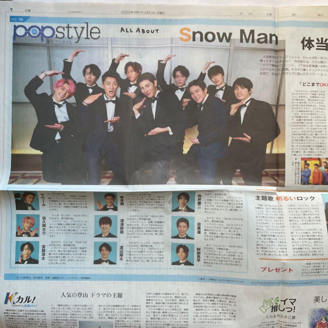 Snow Man 新聞 10枚セット バラ売り可 - メルカリ
