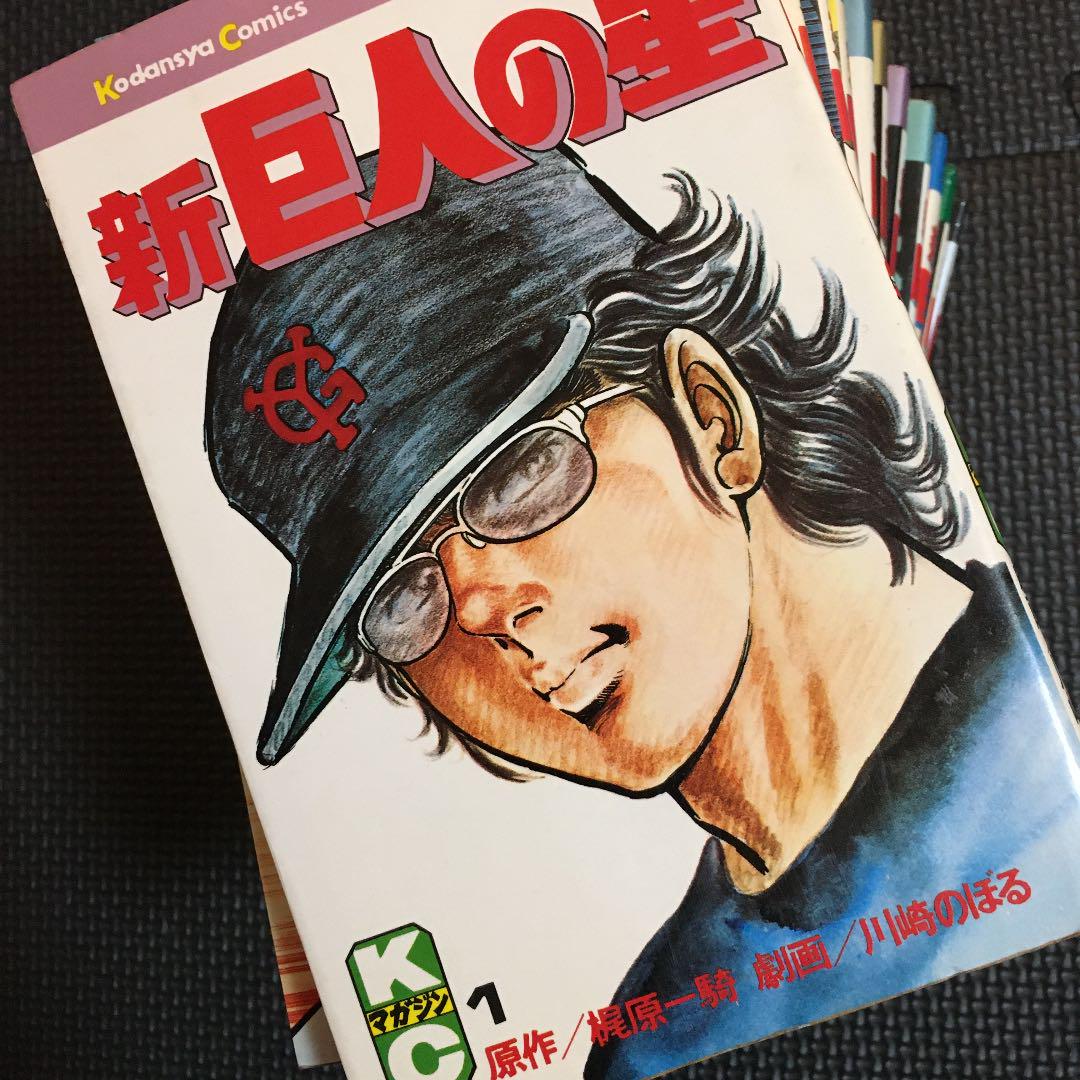 メルカリ 貴重本 新 巨人の星 全11巻 全巻初版 川崎のぼる 梶原一騎 全巻セット 9 000 中古や未使用のフリマ