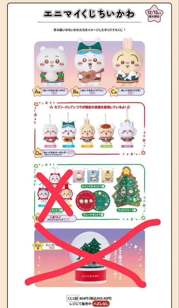 ❤早いもの勝ち!!❤未開封 未使用 ちいかわ エニマイくじ セミコンプ 13点 ちいかわ エニマイくじ コンプリート ラスト賞以外 セミコンプ