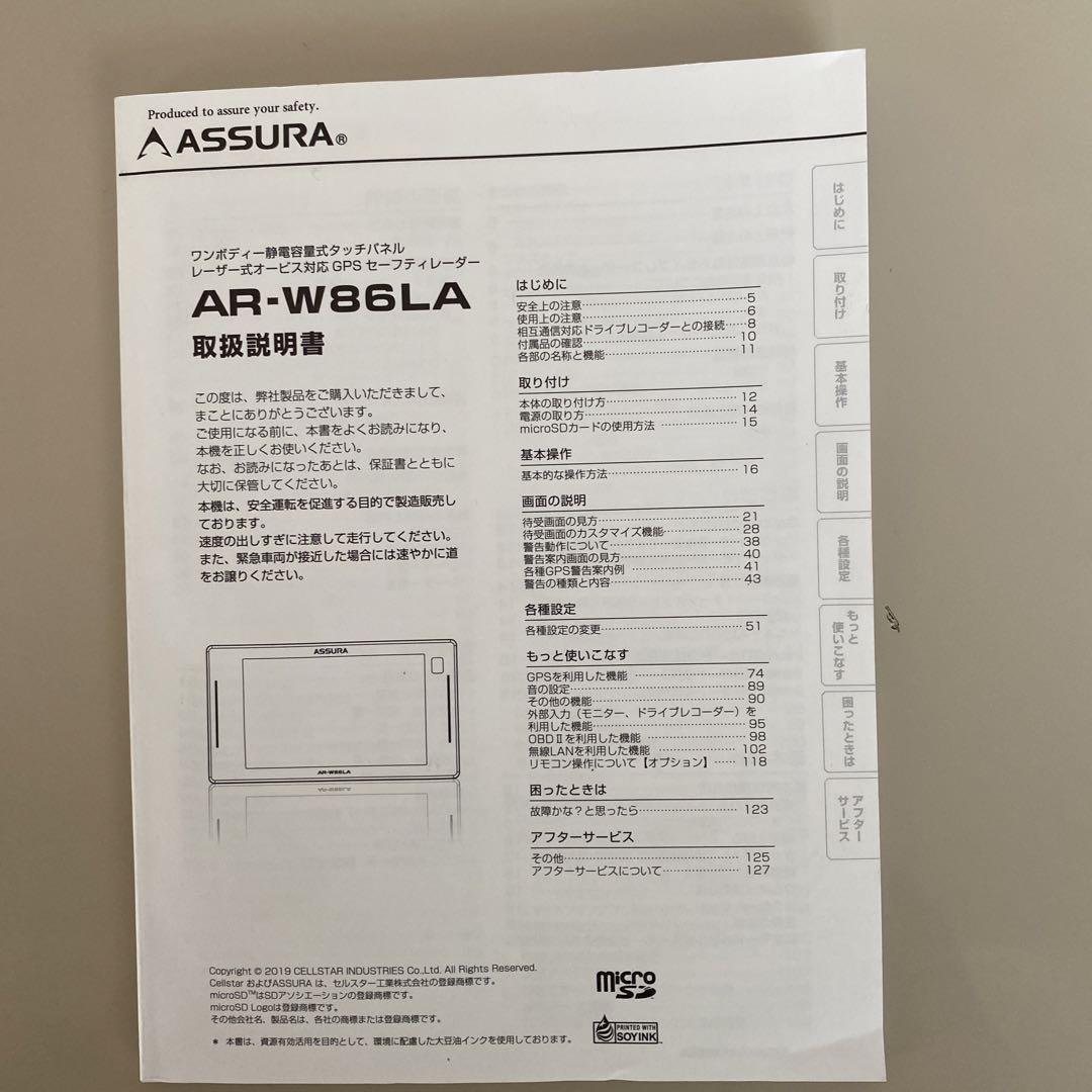 アクセサリー CELLSTAR AR-W86LA