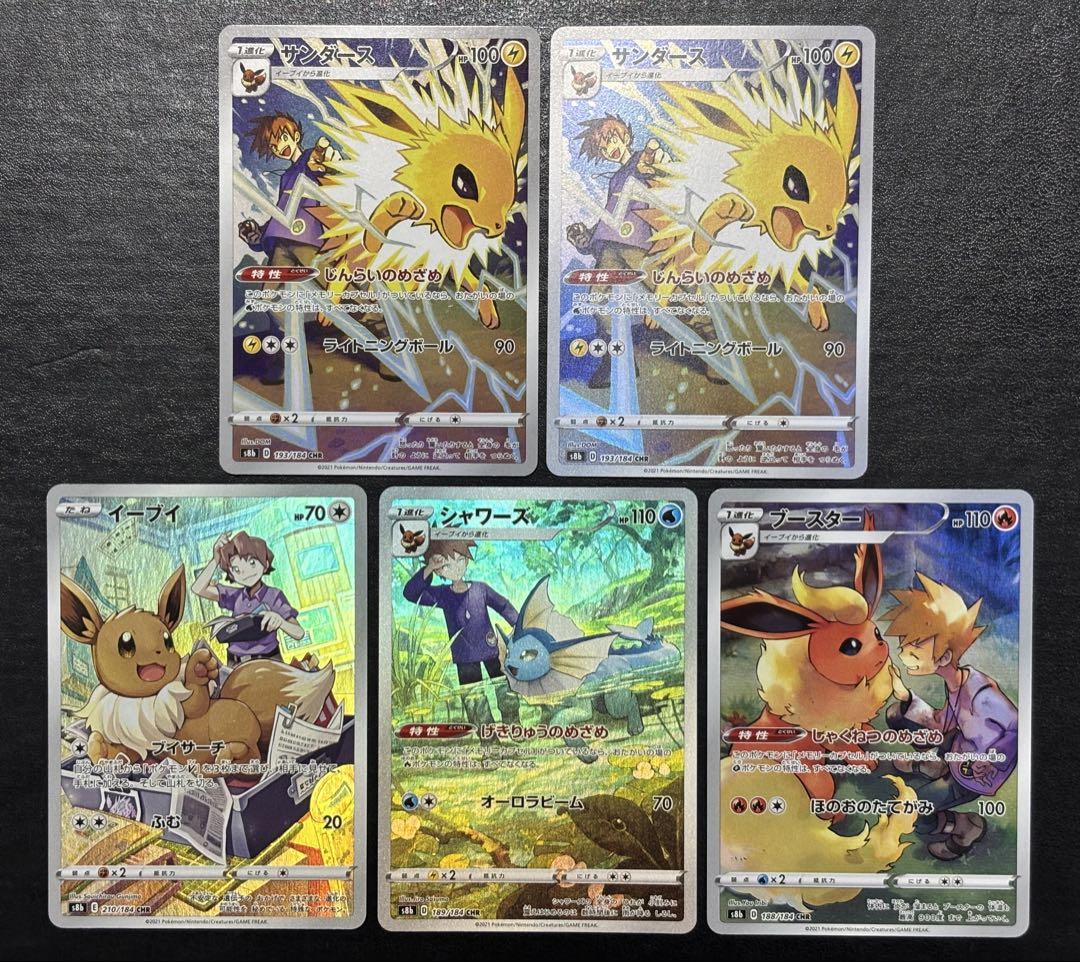 ポケカ イーブイ AR CHR シャワーズ グレイシア SAR サンダース ポケモンカード イーブイCHR サンダースCHR シャワーズCHR 他5枚