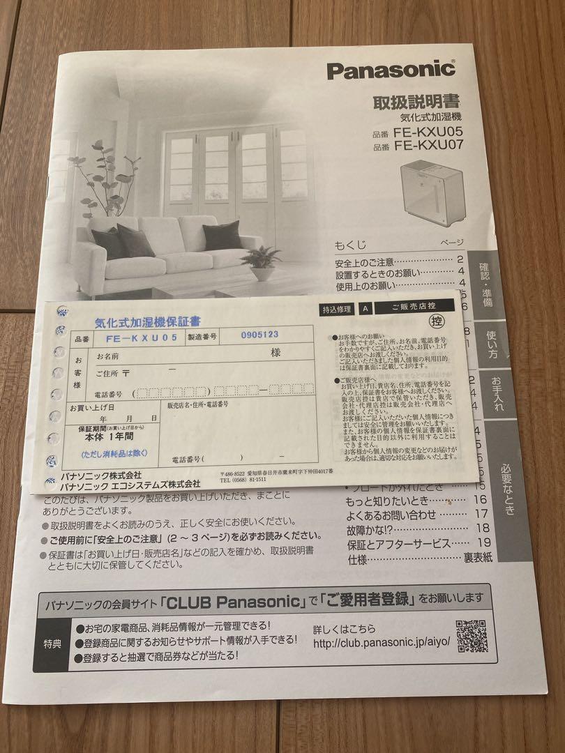 Panasonic ナノイー 加湿器 FE-KXU05 2021年