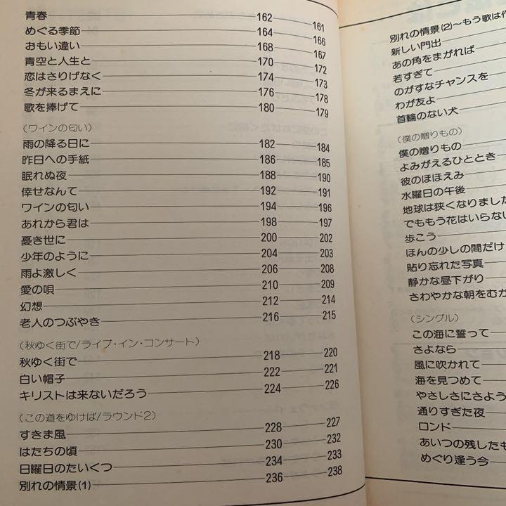 【最終処分】オフコース大全集 ギター伴奏レコードコピー バンドスコア楽譜