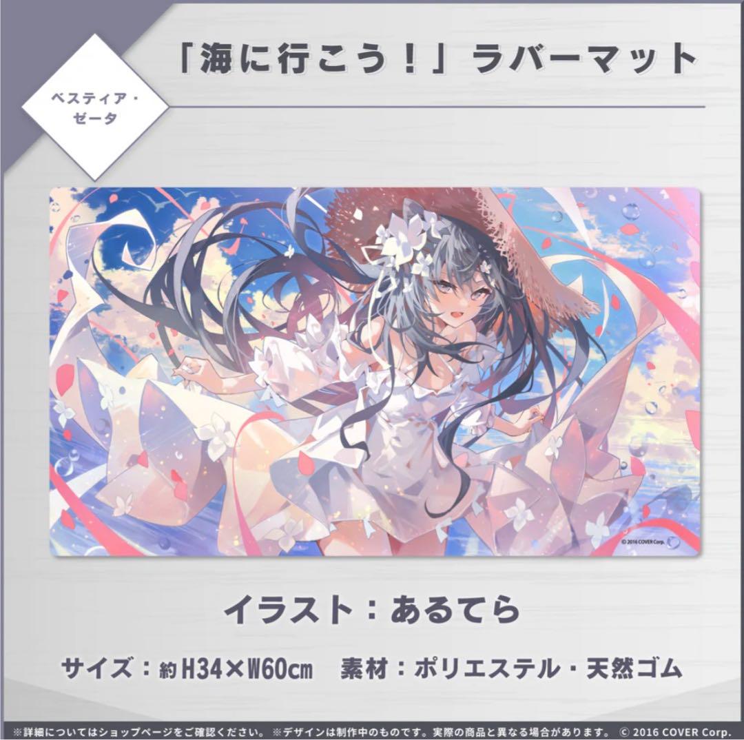 高い品質 記念 ベスティア・ゼータ ホロライブ プレマ ラバーマット サプライ・アクセサリ・グッズ