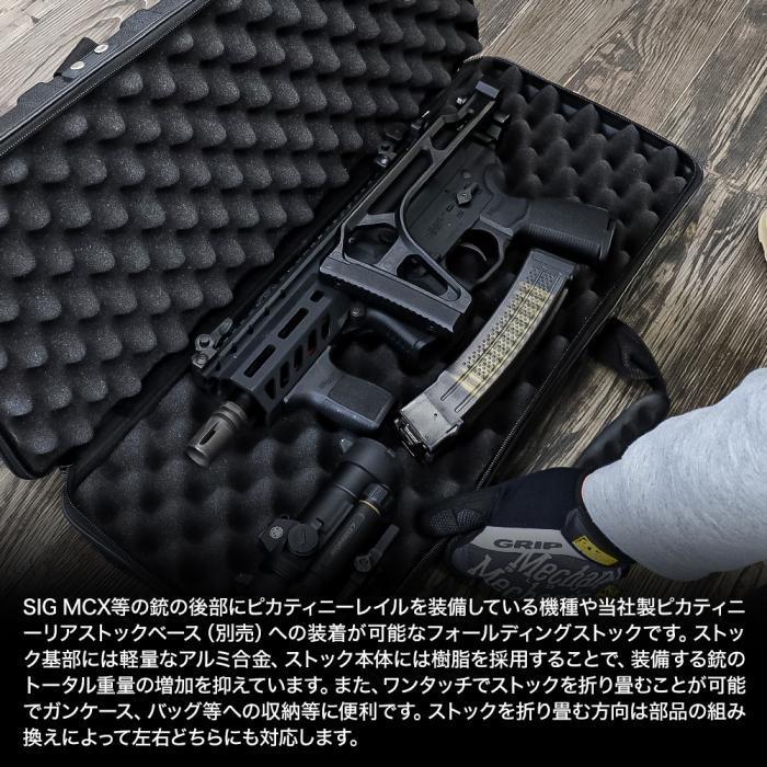 ライラクス フォールディングレイルストック NEO