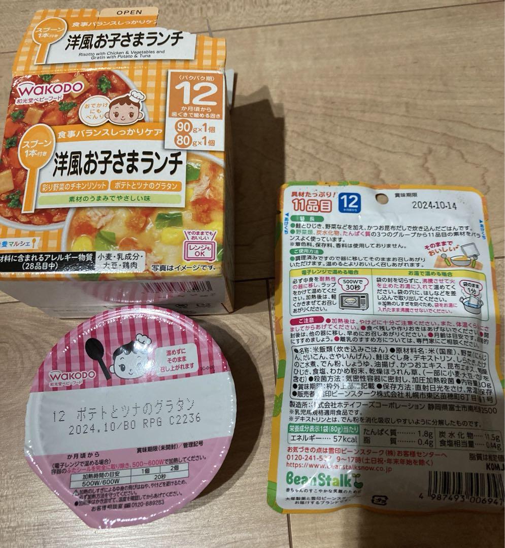 離乳食 1歳 1才 12ヶ月 画像1