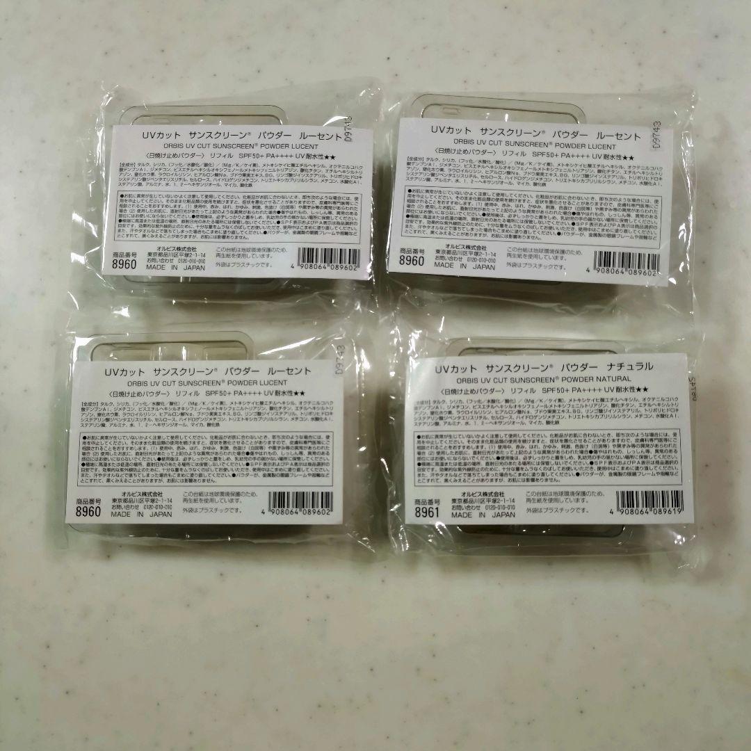 【専用商品】オルビス UVカット サンスクリーン パウダー×４個セット