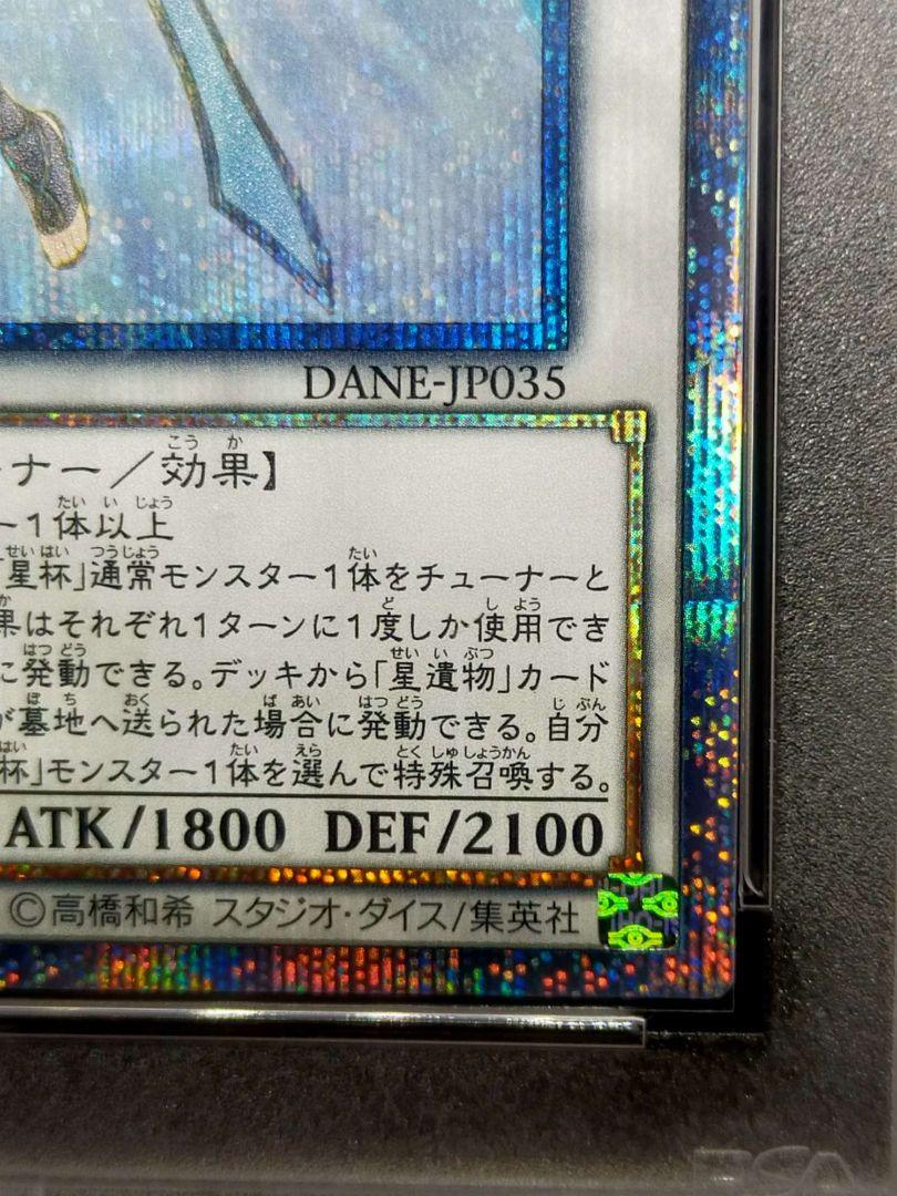 2025年新作 PSA10鑑定済〕星杯の神子イヴ【20thシークレット