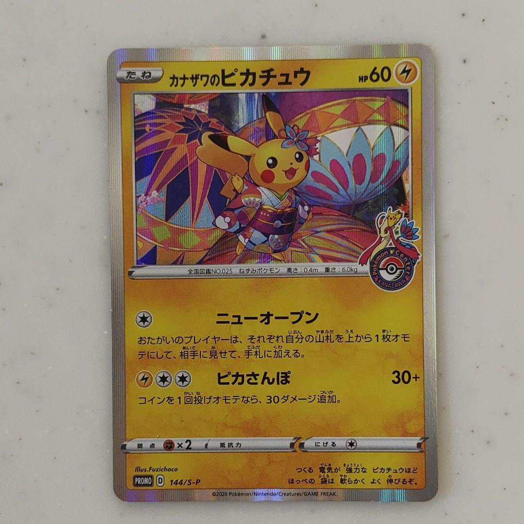 純正特売 M I様専用 ポケモン カード カナザワのピカチュウ 追加分 純正特価 おもちゃ ホビー グッズ トレーディングカード Dcwaindefla Dz
