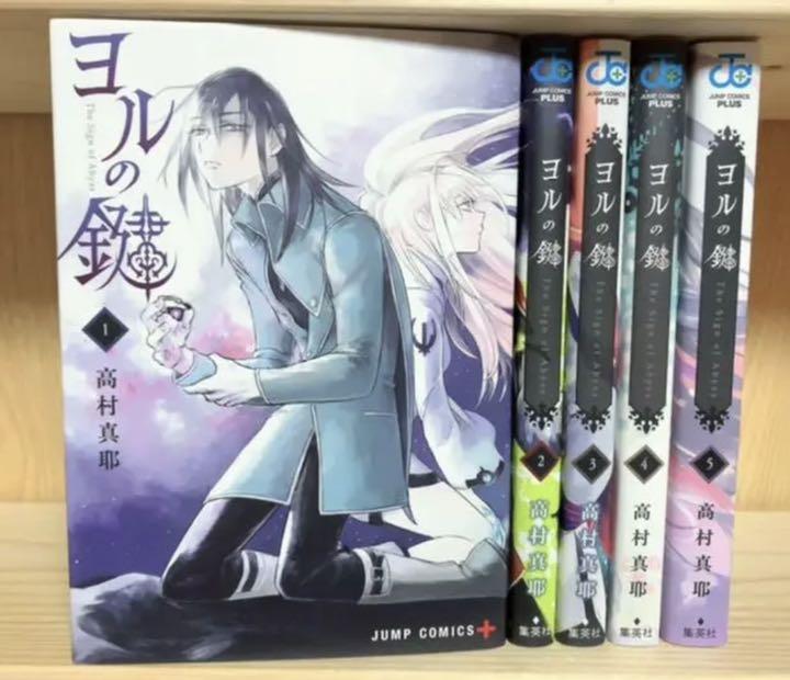 全商品オープニング価格 全巻初版 ヨルの鍵 全5巻 完結セット 漫画 マンガ