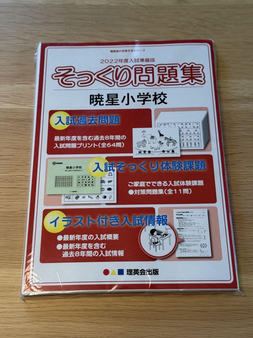 暁星小学校 問題集11冊セット
