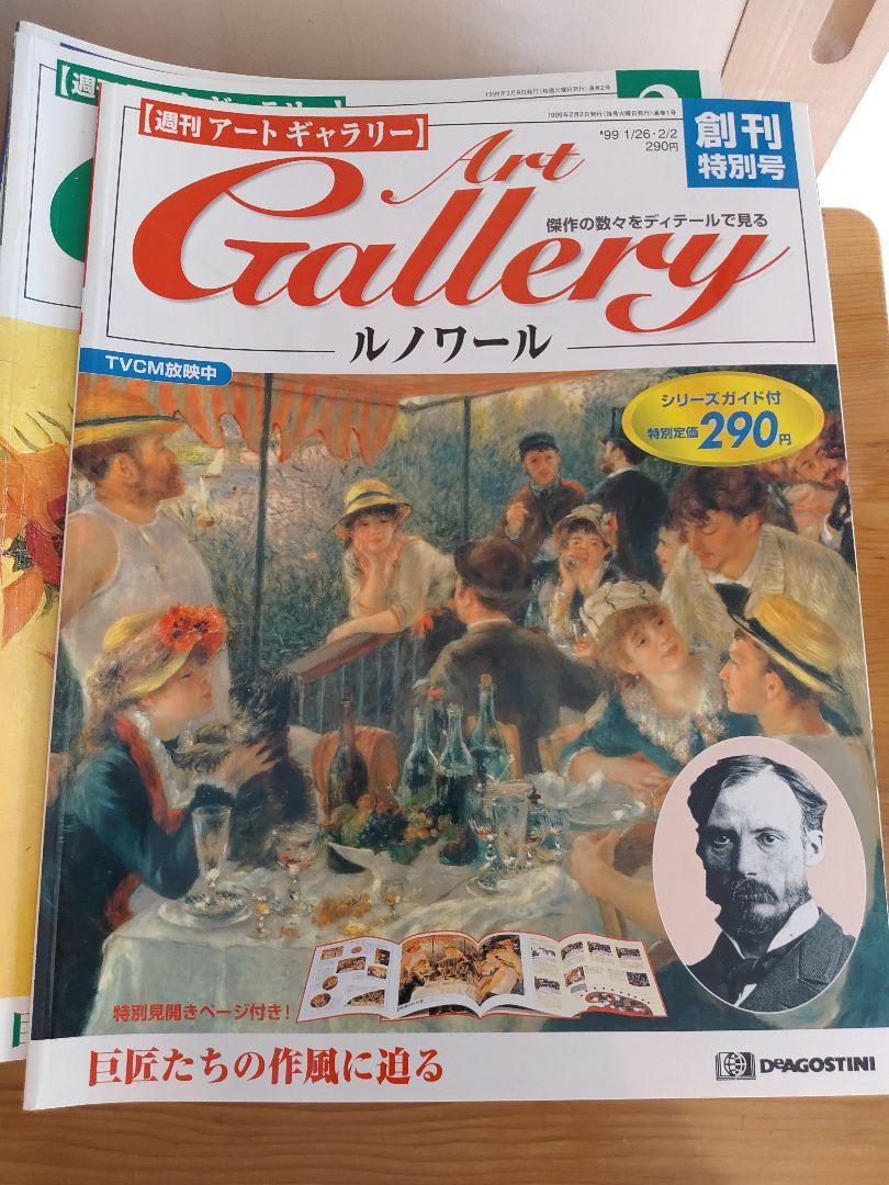 週刊アートギャラリー 全巻 セット 100冊  デアゴスティーニ