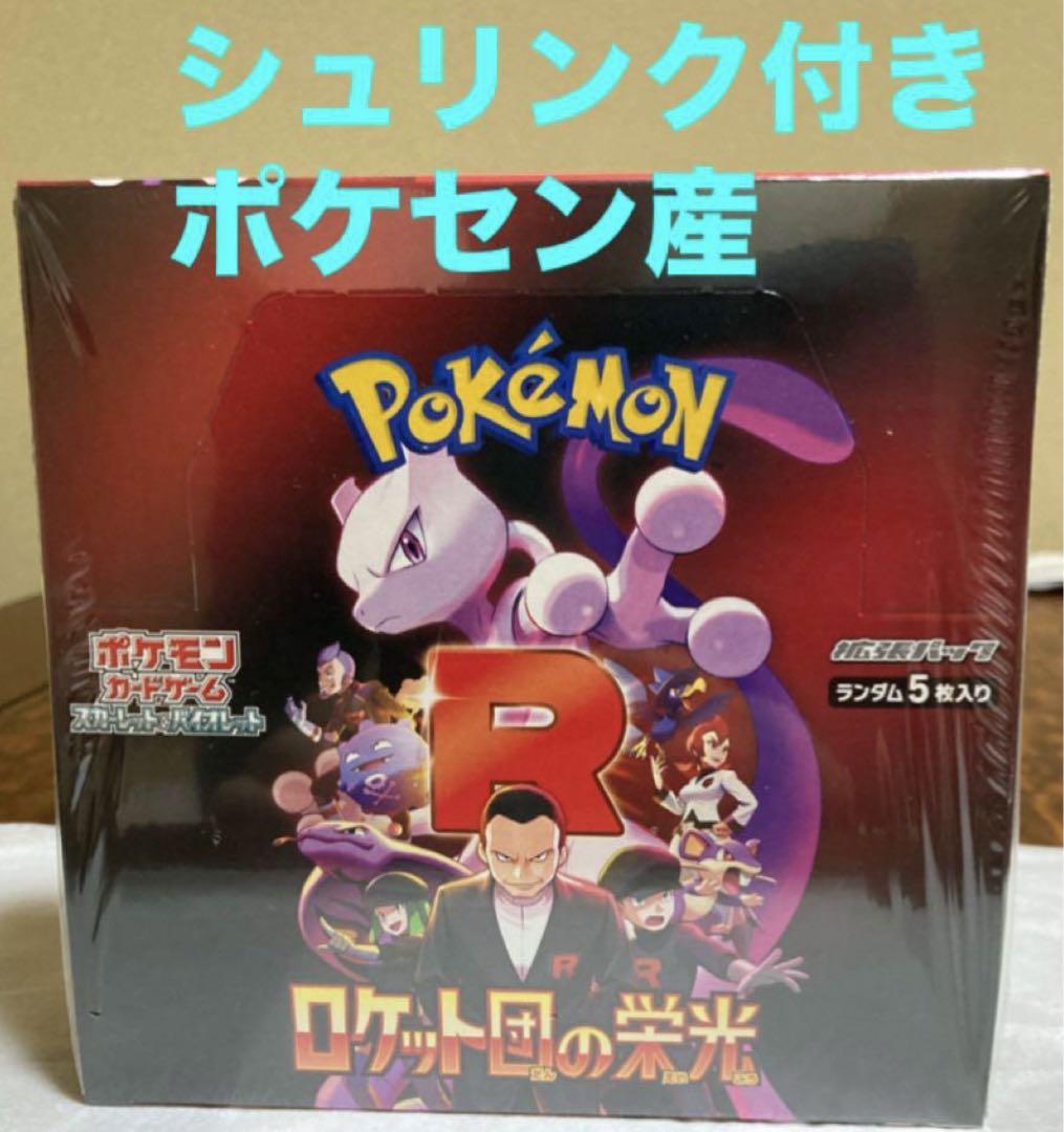 ポケモン ロケット団の栄光 シュリンク付き
