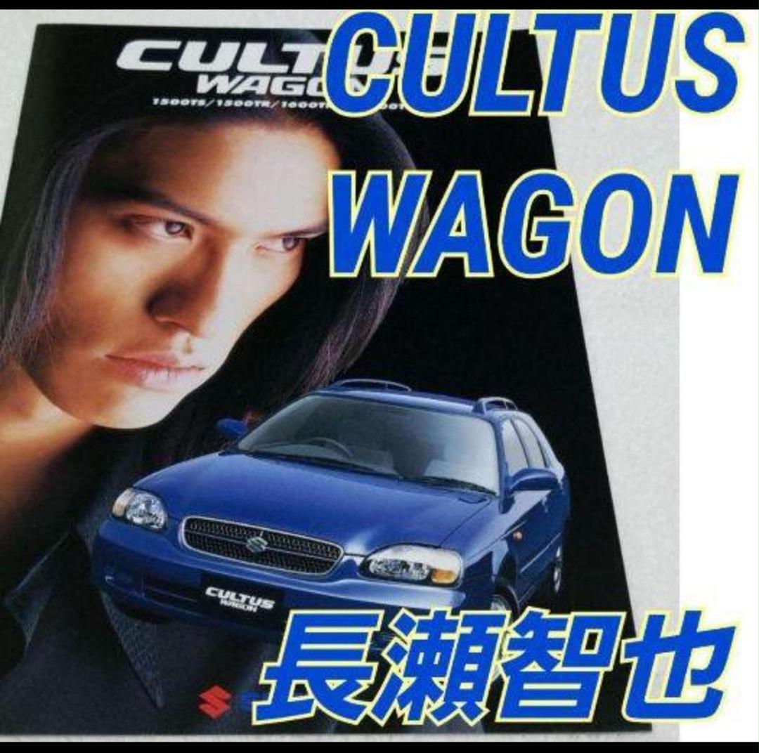 TOKIO 長瀬智也【旧車カタログ】SUZUKI CULTUS WAGON - メルカリ