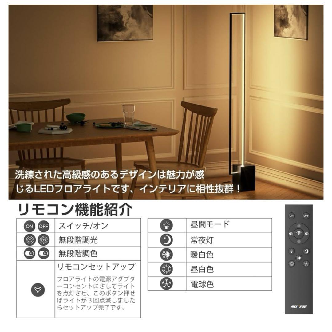 TOJOY LEDフロアスタンド 無段階調光