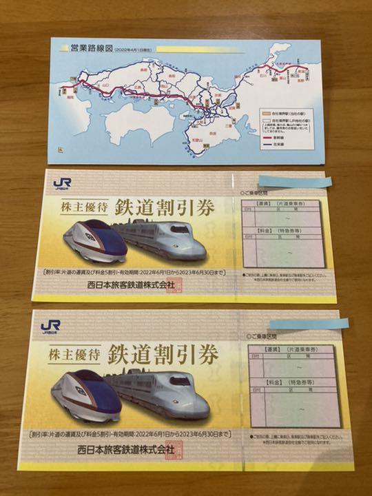 JR西日本株主優待鉄道割引券2枚 【セール】超特価 - ilborgobandb.it