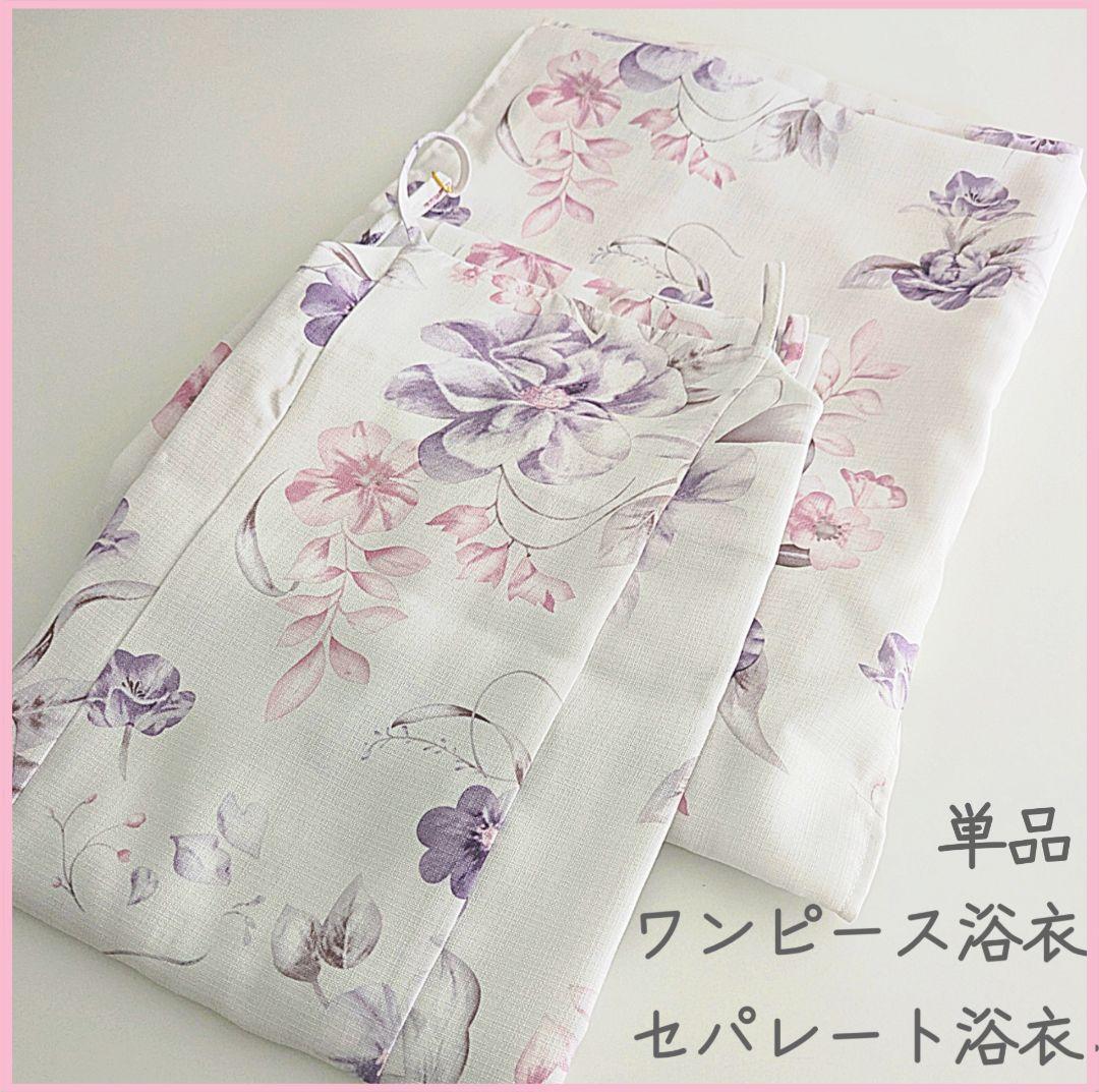新品◇花柄セパレート浴衣/洗える浴衣/大人浴衣/二部式/ブランド浴衣