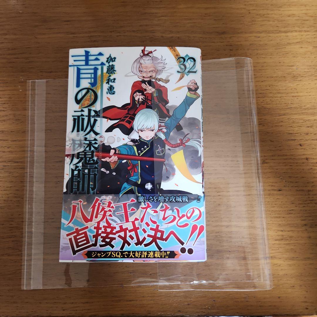 青の祓魔師 クリアブックカバー 青の祓魔師 32巻 オマケ付き 透明ブックカバー - メルカリ