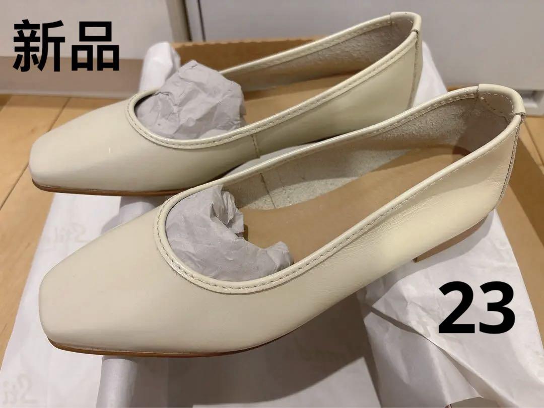 Stilmoda パンプス　フラット　アイボリー　23.0cm