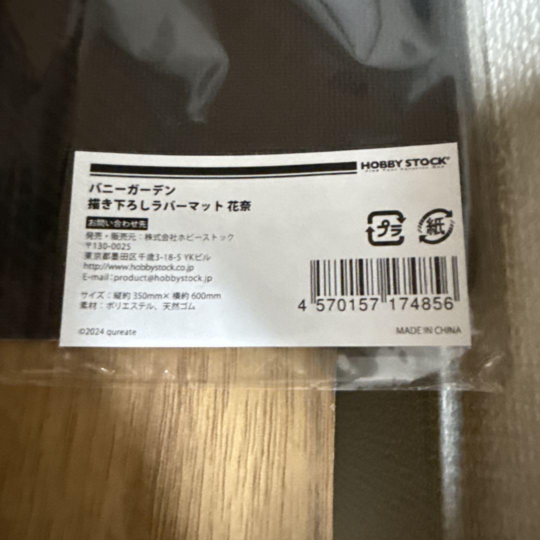 バニーガーデン　書き下ろしラバーマット　花奈　美羽香　凛 Amazon | ブシロード ラバーマットコレクション V2 Vol.1288
