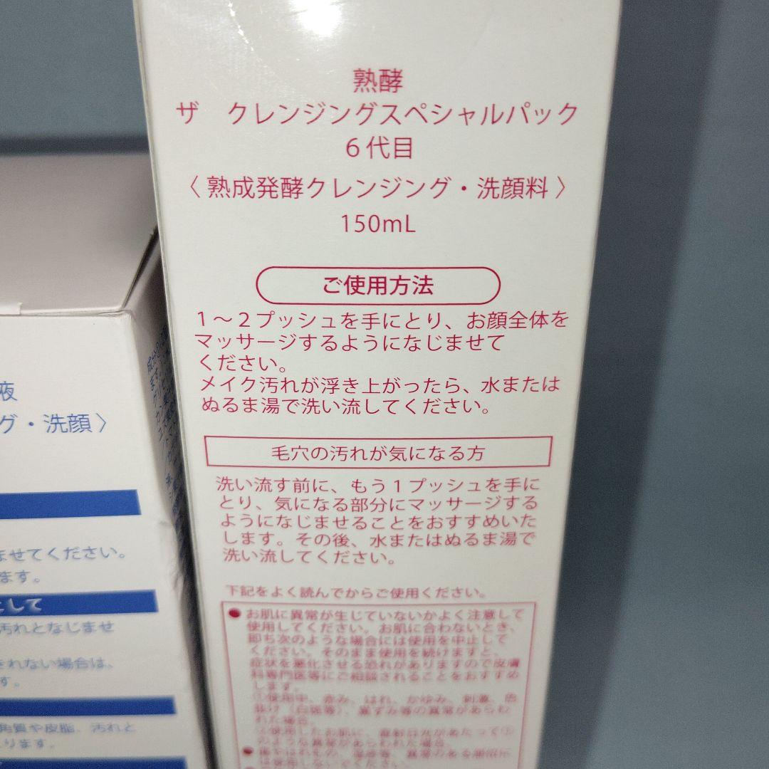 【未使用】熟酵 導入美容液 200ml 2個 ＋クレンジングスペシャルパック
