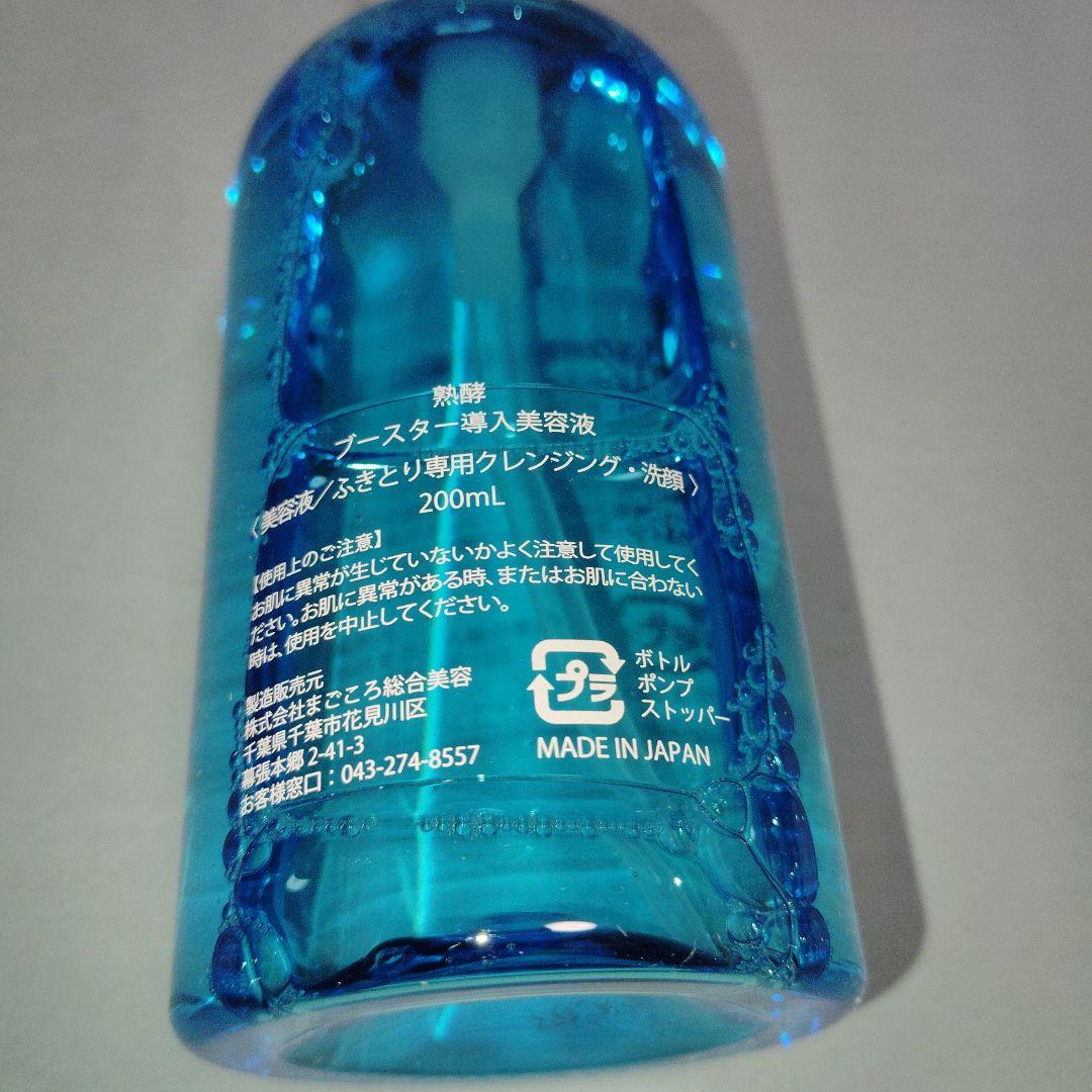 【未使用】熟酵 導入美容液 200ml 2個 ＋クレンジングスペシャルパック