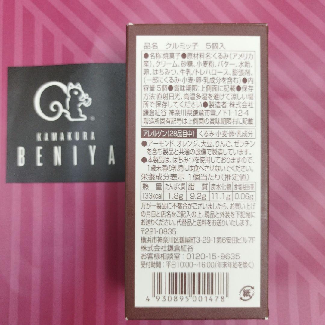 【未開封 紙袋付き】クルミッ子(くるみっ子) 鎌倉紅谷　6箱