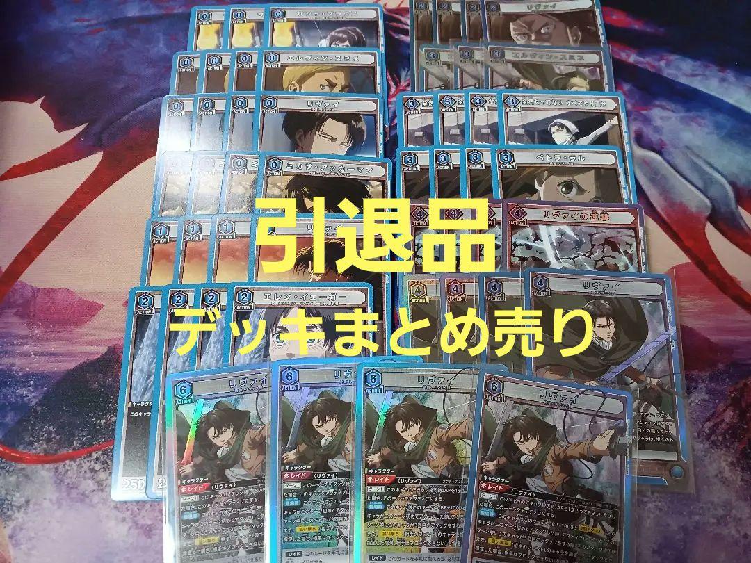 最終値下げ　ユニオンアリーナ　進撃の巨人　リヴァイ　エレン　デッキ　まとめ