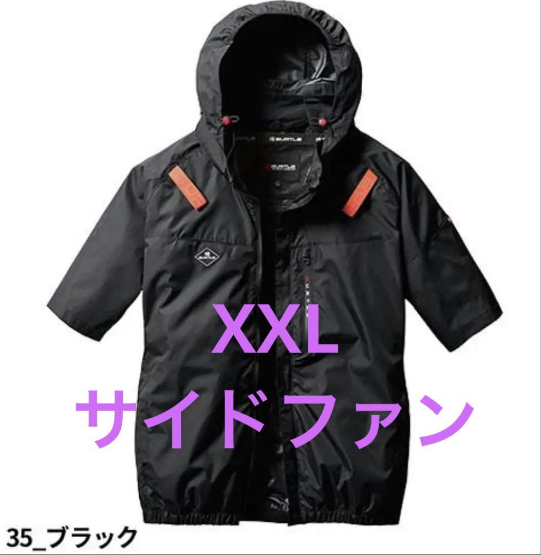 バートル 空調服 半袖AC2066 サイドファン ブラック　XXL
