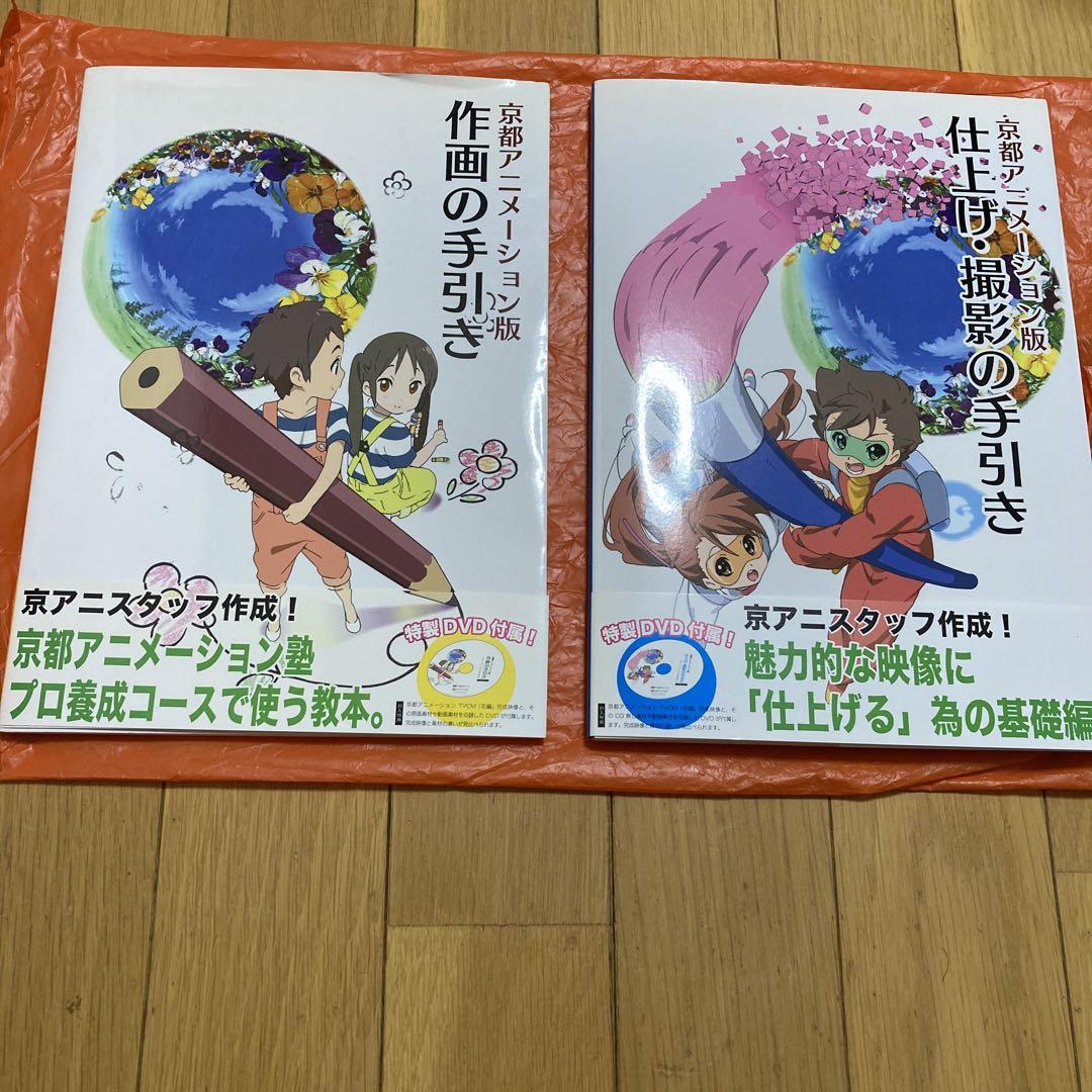 京都アニメーション版 作画・仕上げ撮影の手引き - メルカリ