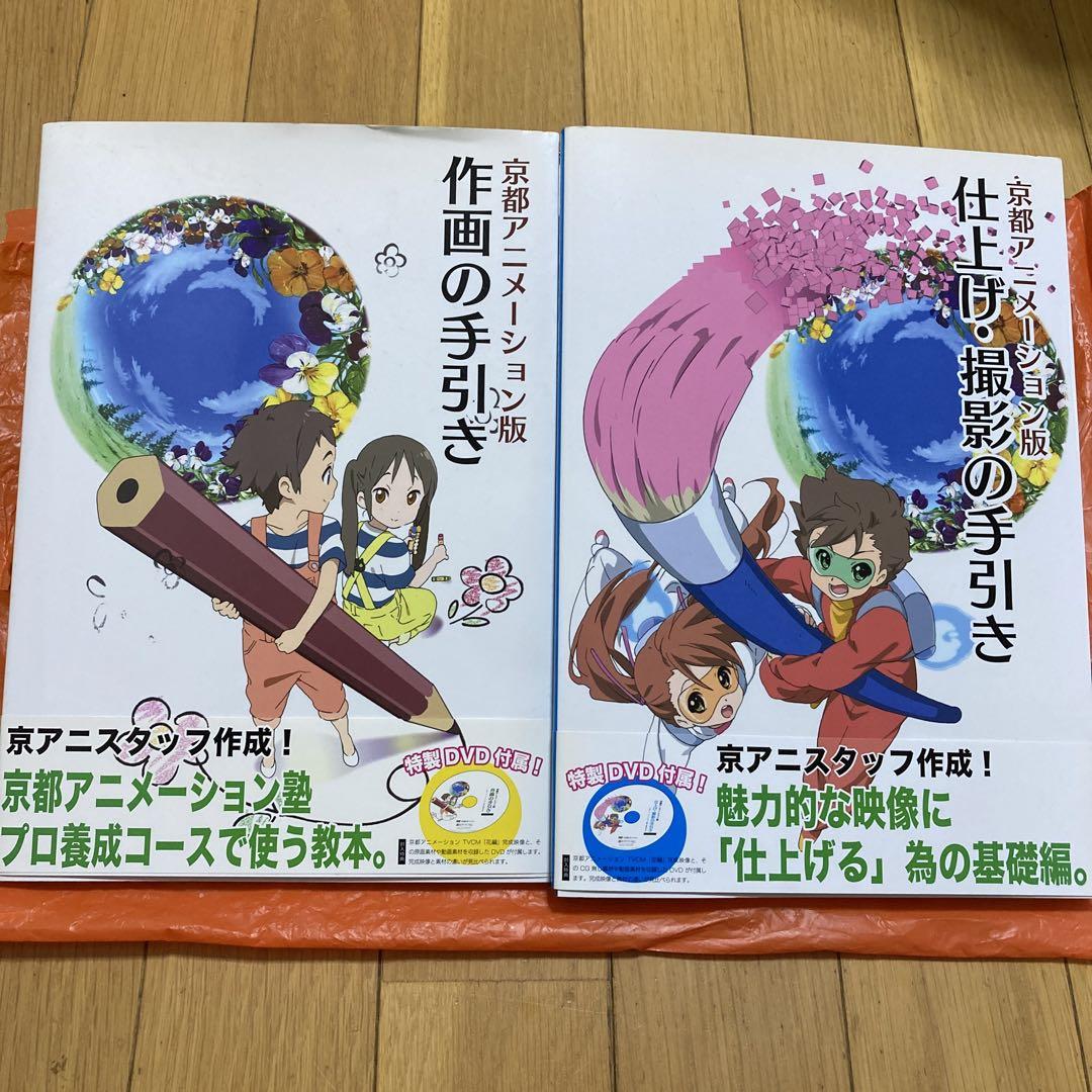 【新品】京都アニメーション版 作画の手引き 仕上げ・撮影の手引き 京アニ 本 京都アニメーション版 作画の手引き |本 | 通販 | Amazon