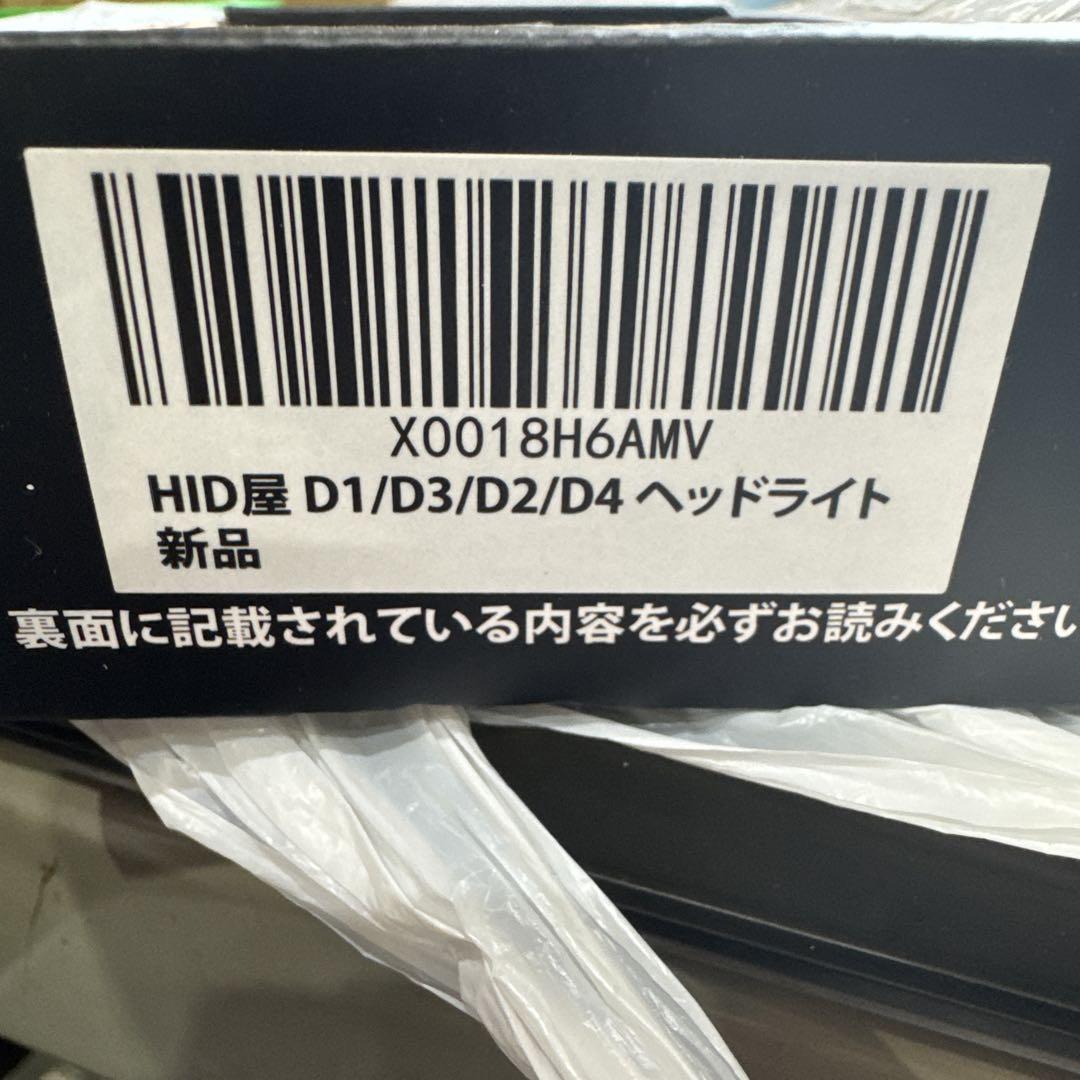 HID屋　D1/D3/D2/D4ヘッドライト