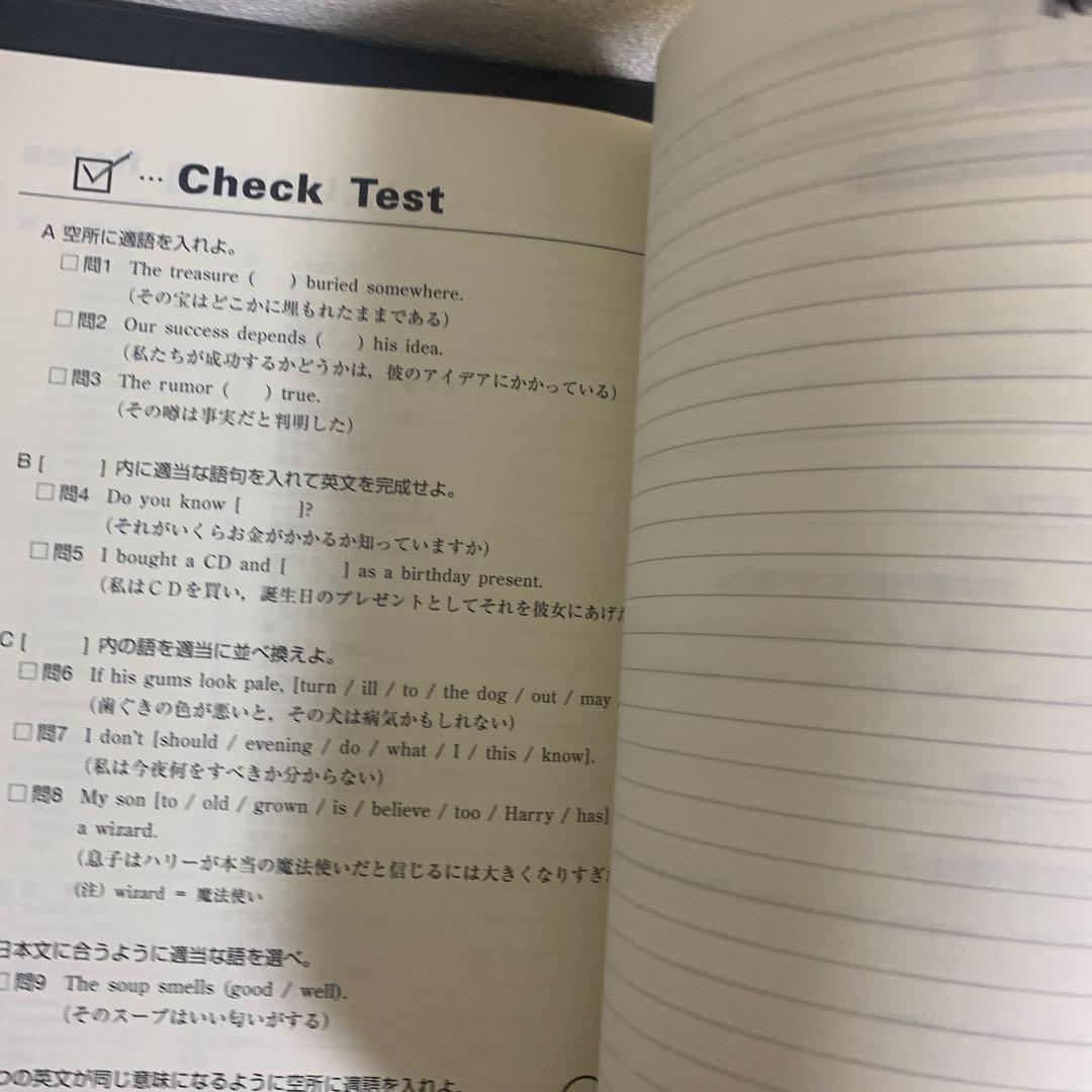 東進　英語 構文編 III Part 1 & 2
