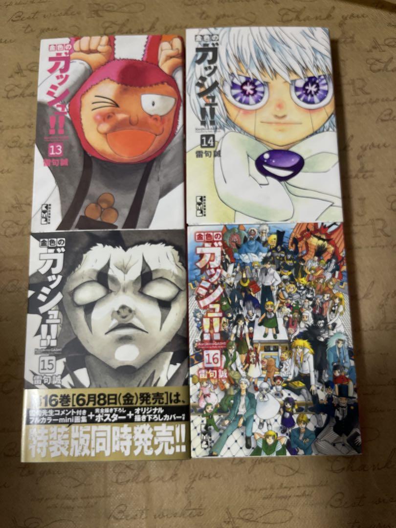 【金色のガッシュ!!】文庫版全巻セット　【金色のガッシュ!! 2】1巻2巻セット