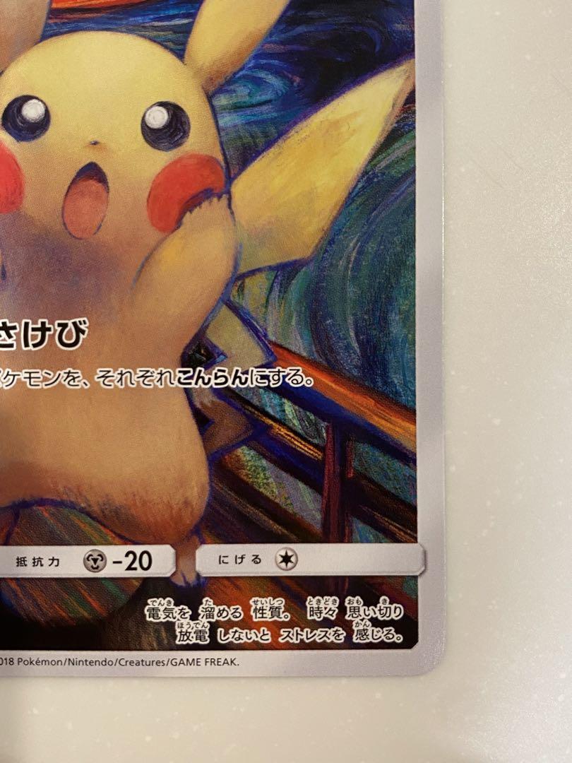 ポケモンカード ピカチュウ ムンクの叫び ムンクピカチュウ