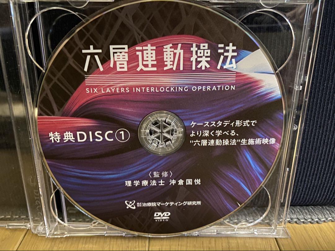 六層連動操法　沖倉国悦　パーフェクトセット DVD