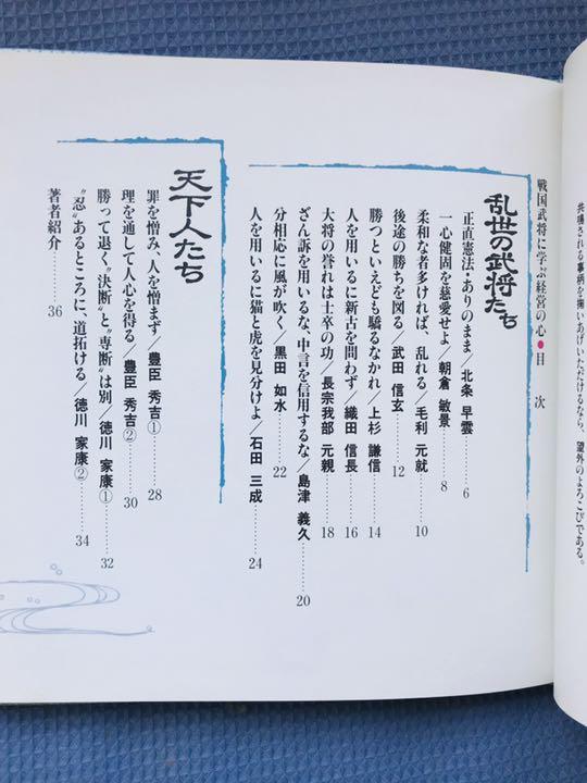 経営の心 三国志 戦国武将 藩主 に学ぶ 3冊セット 非売品 激レア 経営の心 三国志 戦国武将 藩主 に学ぶ 3冊セット 非売品 激レア