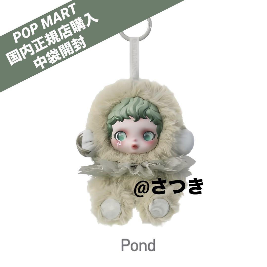 SKULLPANDA L'impressionnisme ぬいぐるみ　Pond SKULLPANDA L'impressionnisme Series - Pond