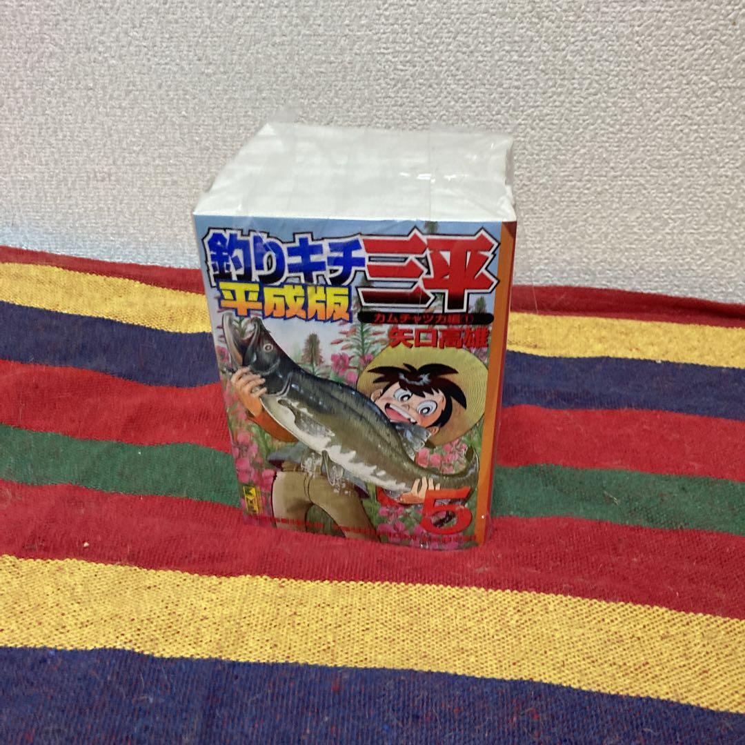 釣りキチ三平　平成版　文庫　既刊5-10巻セット　矢口高雄