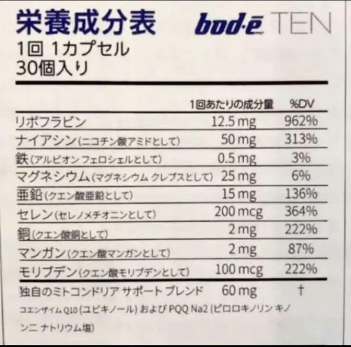 ミトコンドリアTEN 入手困難