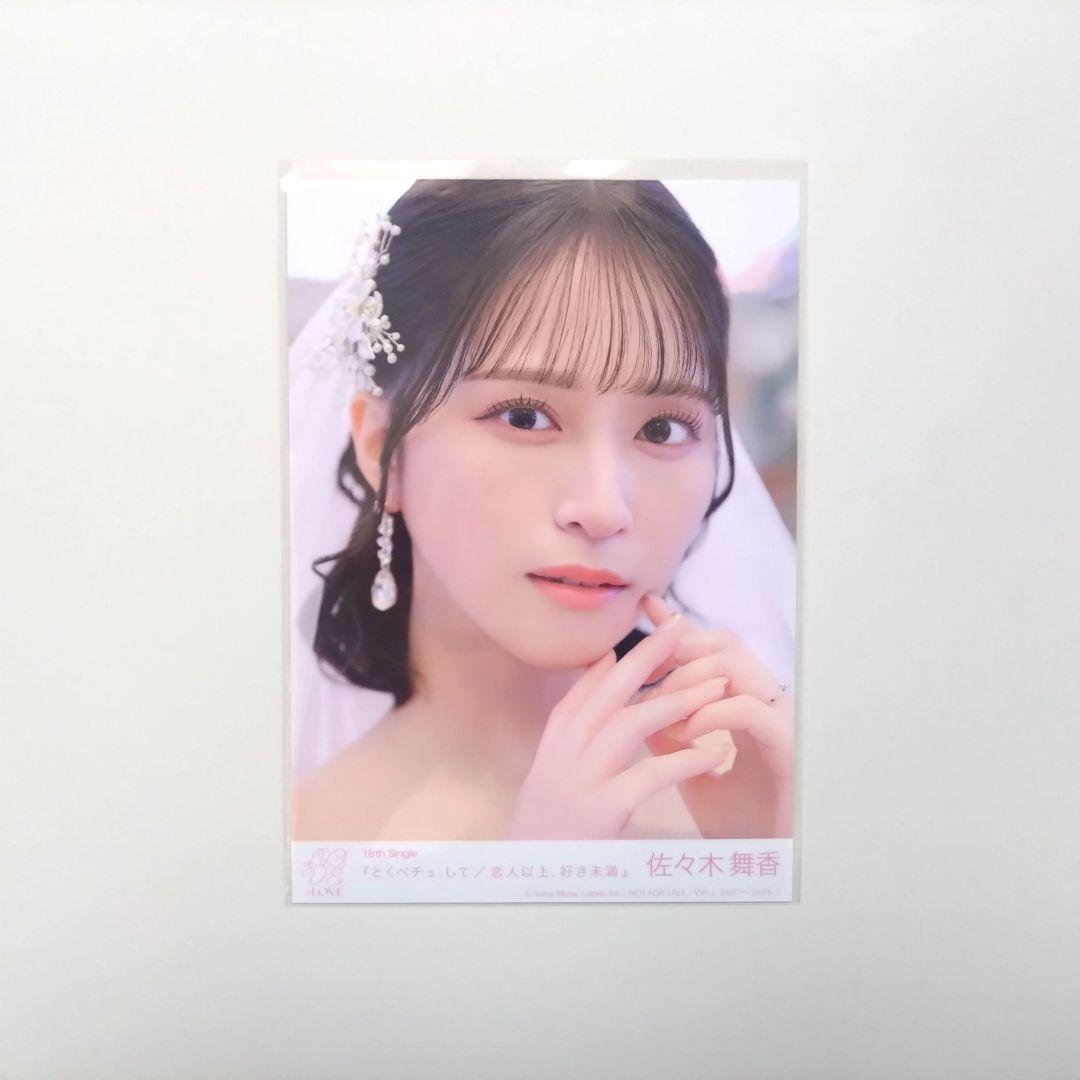 LOVE 佐々木舞香 恋人以上、好き未満 封入生写真 - メルカリ