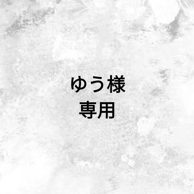 ※ゆう　漢pow　2袋