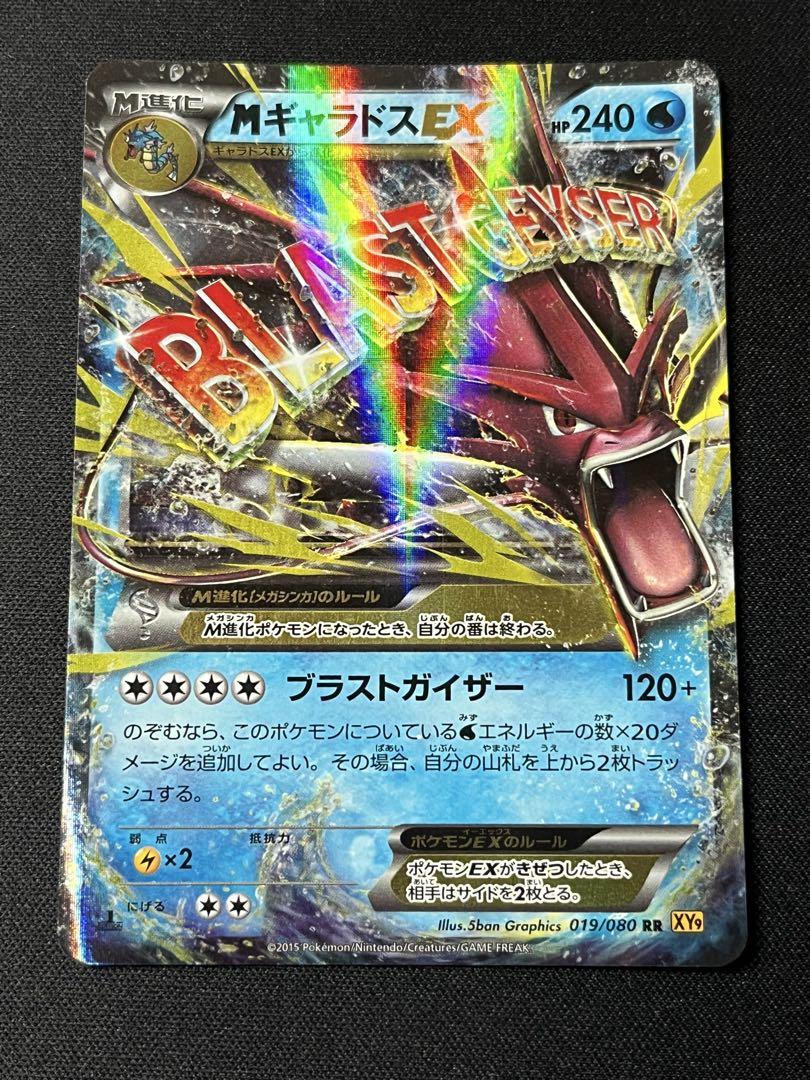 PSA10 MギャラドスEX 082/080 SR XY9 ポケカ トレーディングカード