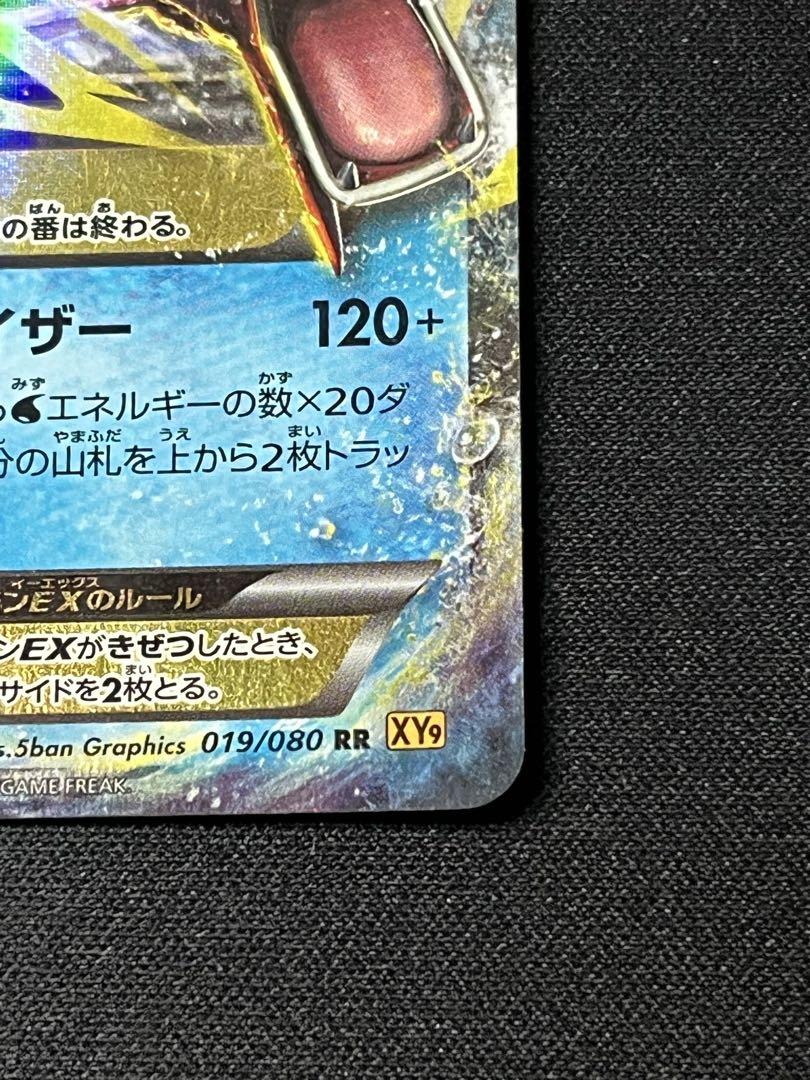 ポケモンカードゲーム ギャラドスEX 初版 081 SR XY9