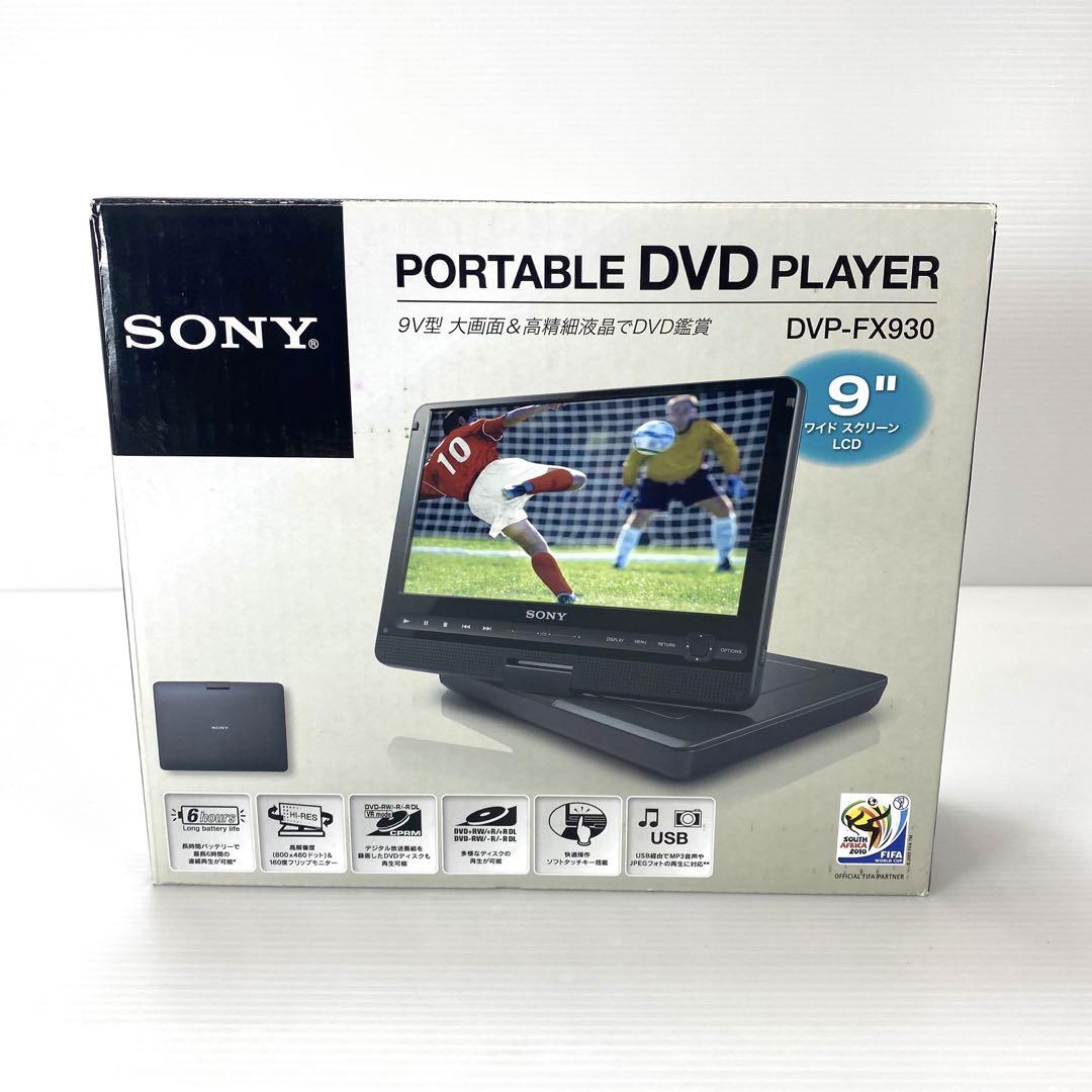 【未使用】SONY ソニー DVP-FX930 9V型 大画面 高精細液晶