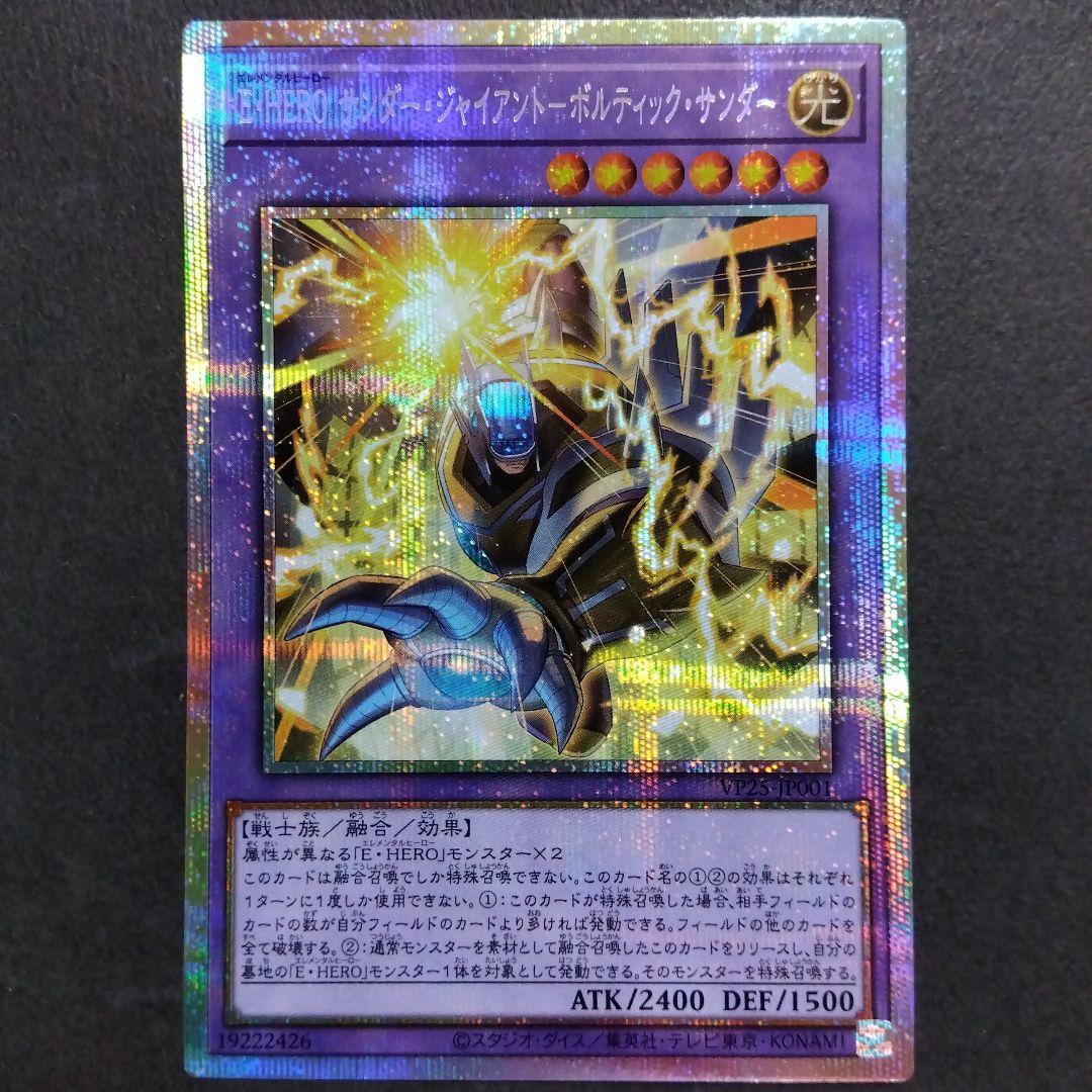 遊戯王 E・HERO サンダー・ジャイアント-ボルティック・サンダー