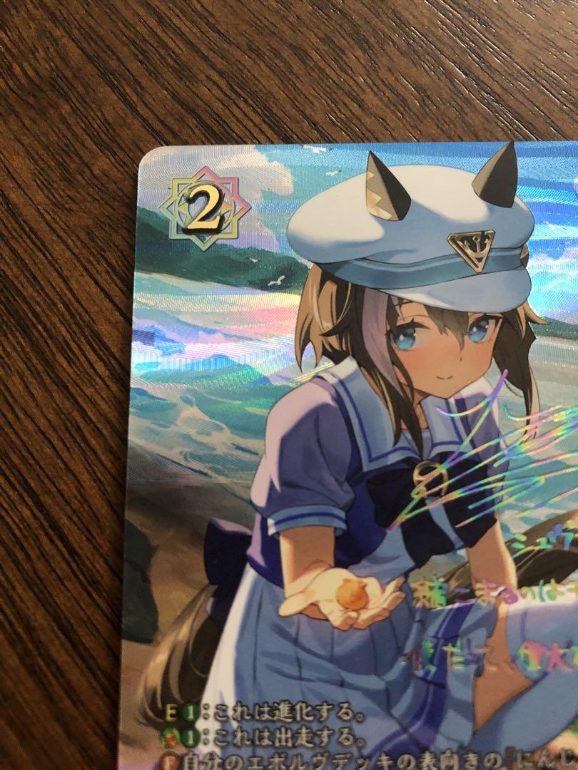 エボルヴ